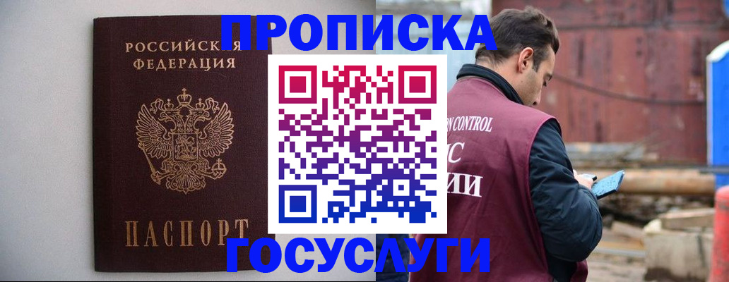 временная регистрация законно в Туапсе