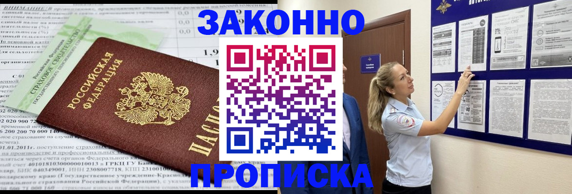 прописка регистрация в Туапсе